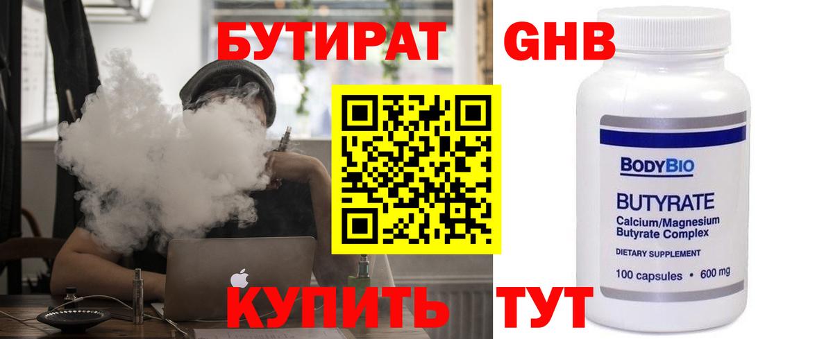 Верхняя Салда  Бутират оксибутират  Бутират  Вход с VPN 