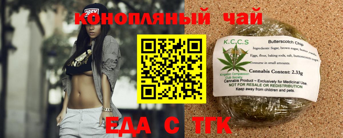 Еда ТГК марихуана  Вход с VPN  Верхняя Салда 