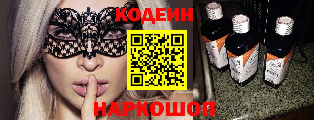 Верхняя Салда  Кодеин напиток Lean (лин)  Вход с VPN 