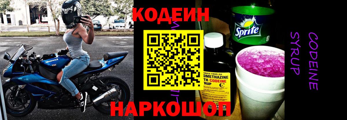 Кодеин напиток Lean (лин)  Верхняя Салда  Кодеин Purple Drank 